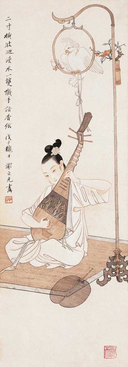 谢之光 戊子(1948)年作 抚琴图 立轴
